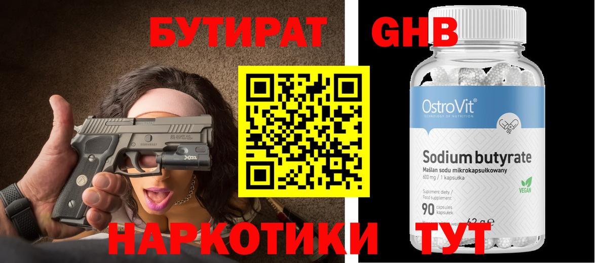 БУТИРАТ буратино  Бутират  Соликамск  Вход с VPN 