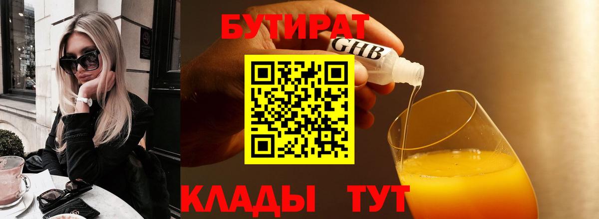 БУТИРАТ буратино Соликамск