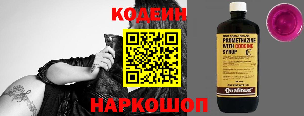 Соликамск  Кодеин напиток Lean (лин)  Кодеиновый сироп Lean Purple Drank  Вход с VPN 